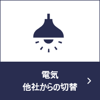 広島ガスプロパングループWeb会員サイト