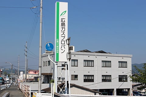広島ガス東中国　尾道サービスセンター